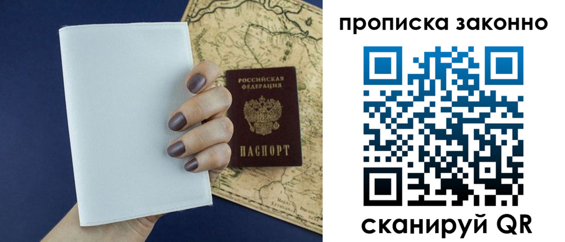 временная регистрация собственник в Благовещенске