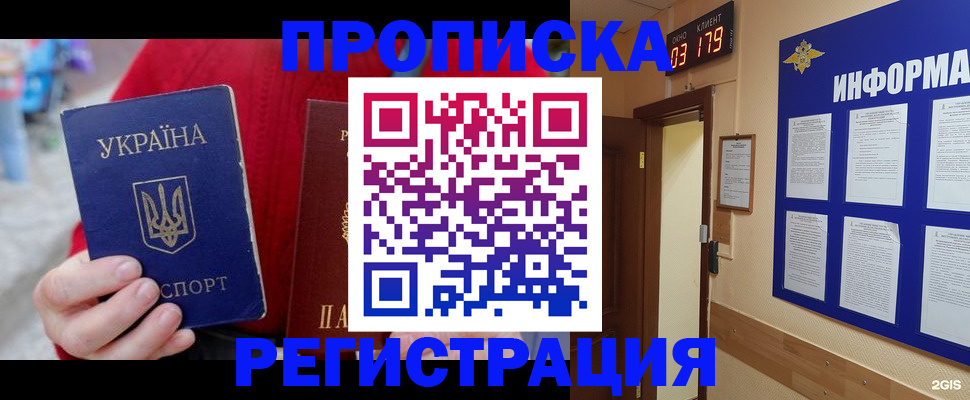 регистрация в Благовещенске