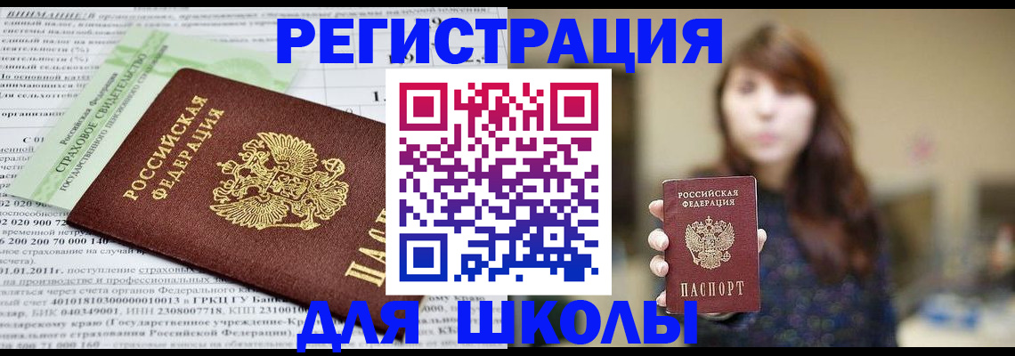 прописка регистрация в Благовещенске