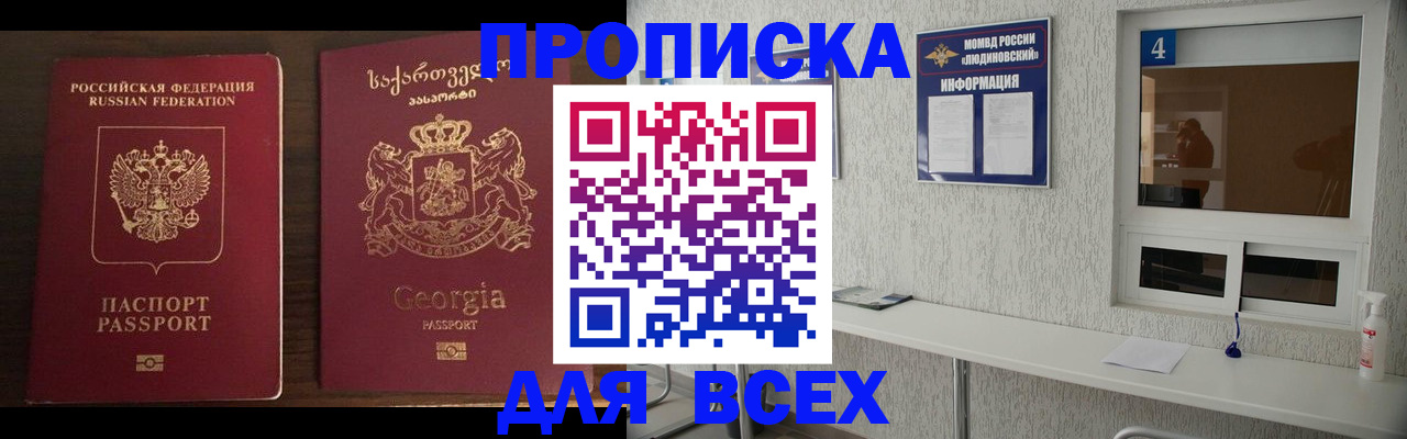 прописка для военкомата в Благовещенске