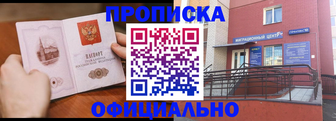 временная регистрация в Благовещенске